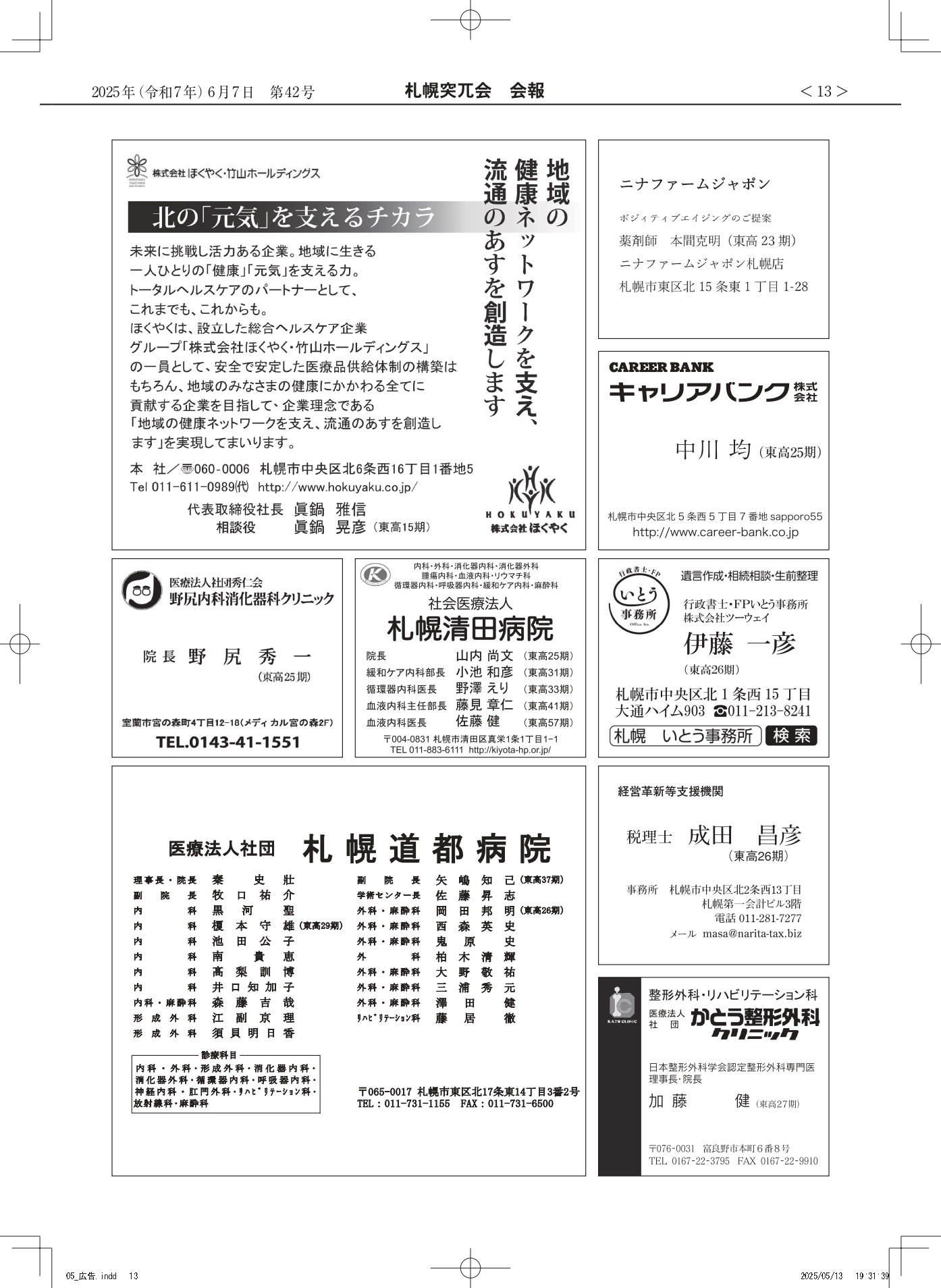 会報第42号 広告