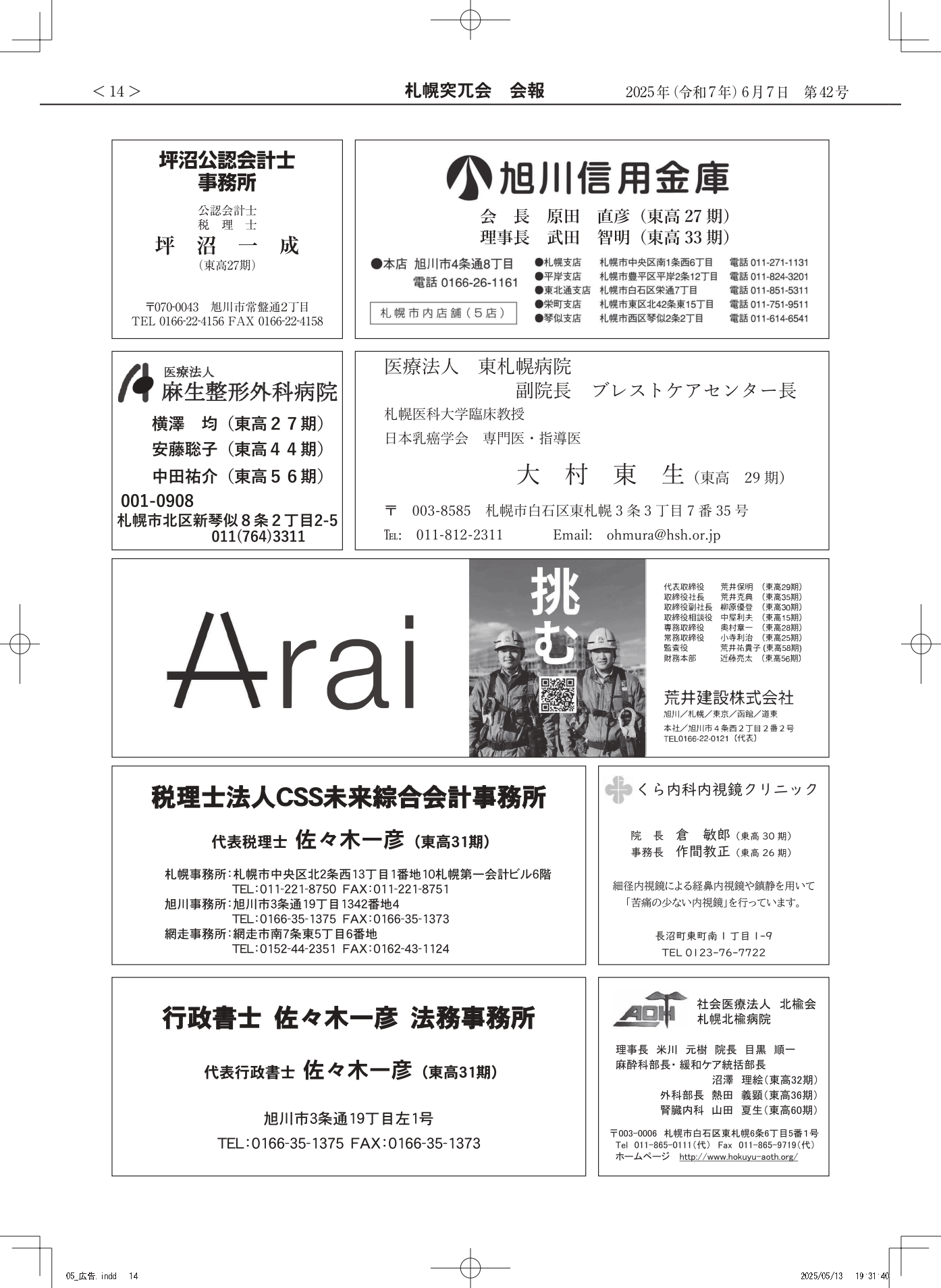 会報第42号 広告