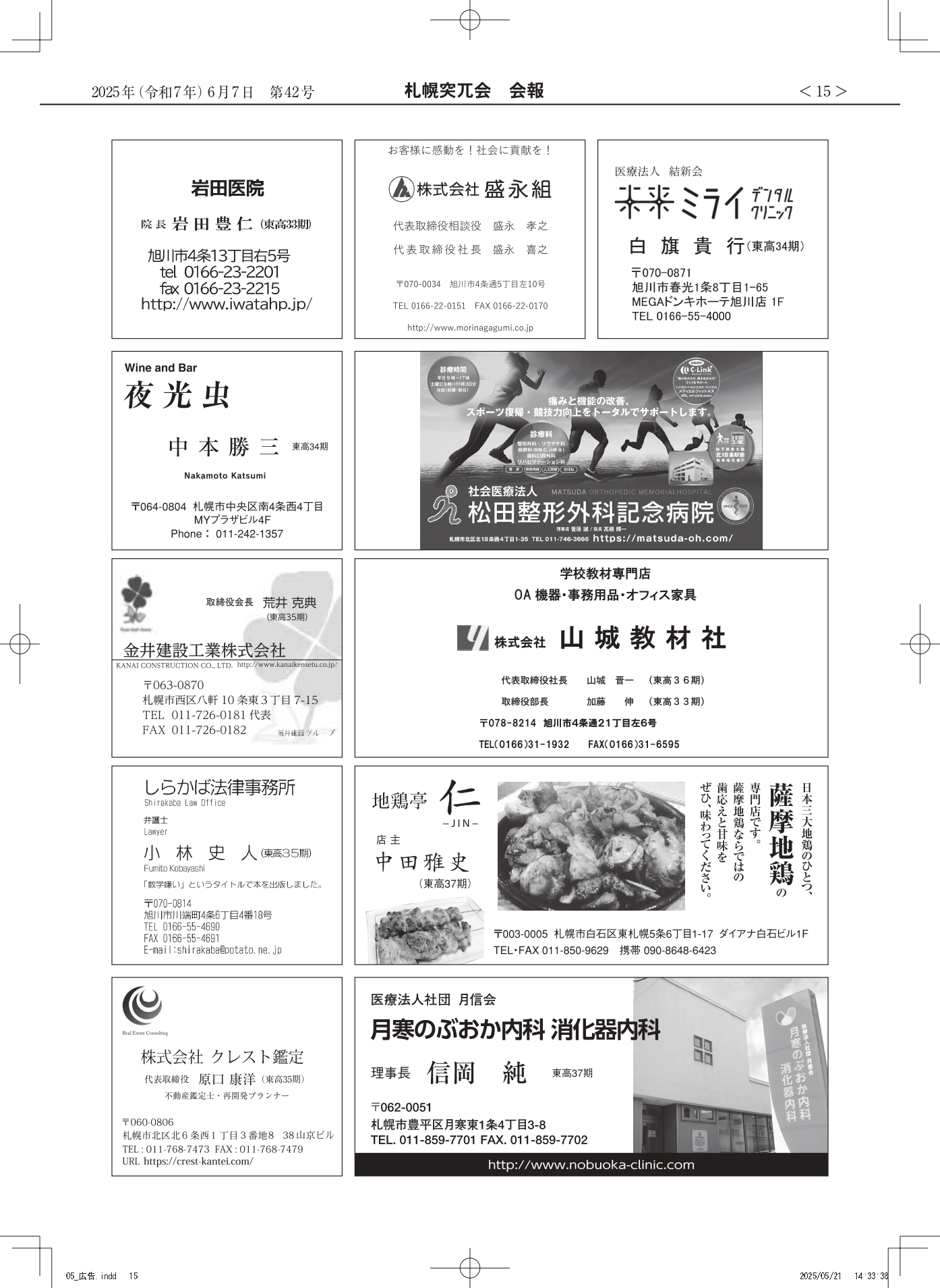 会報第42号 広告