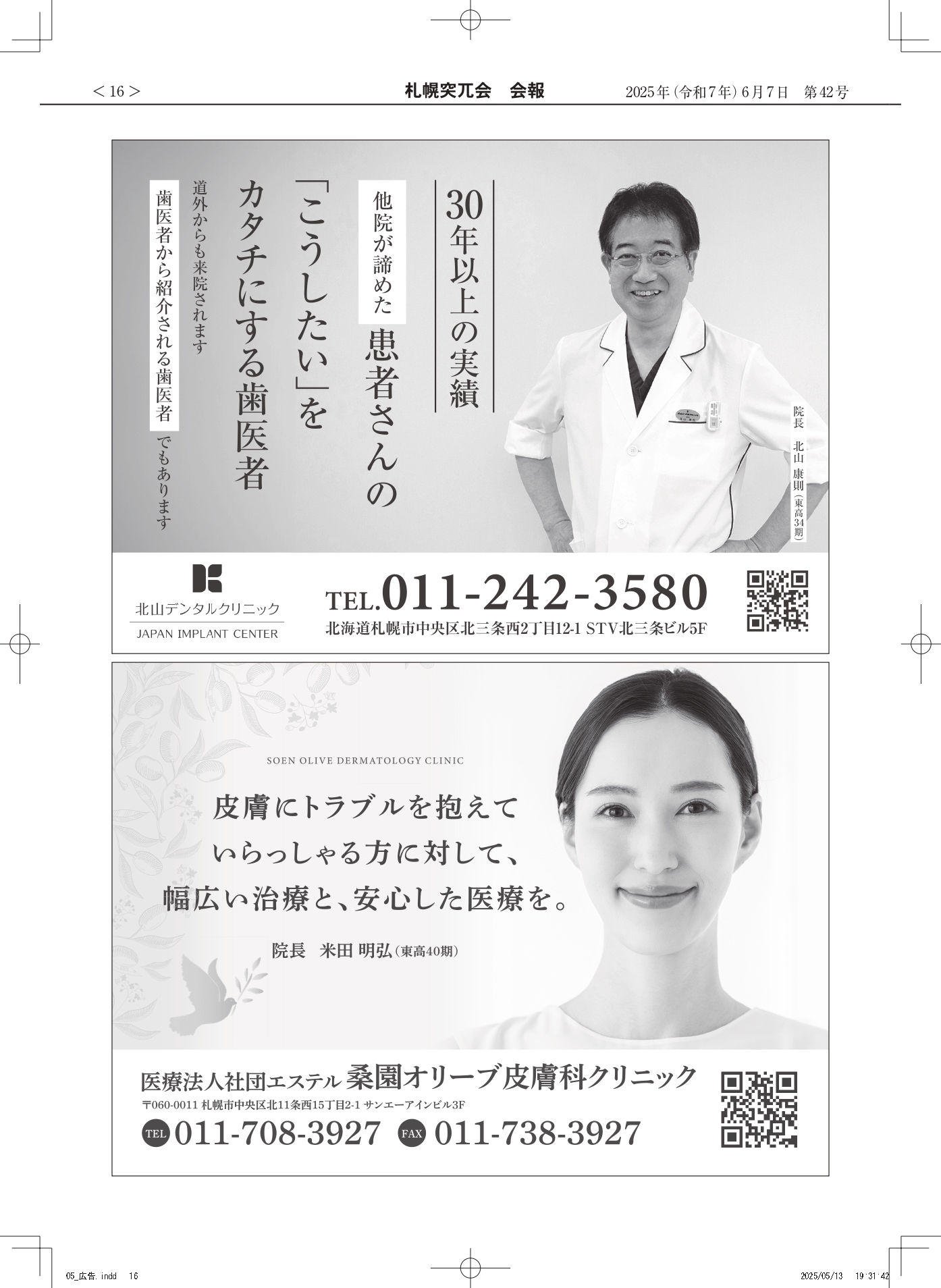 会報第42号 広告