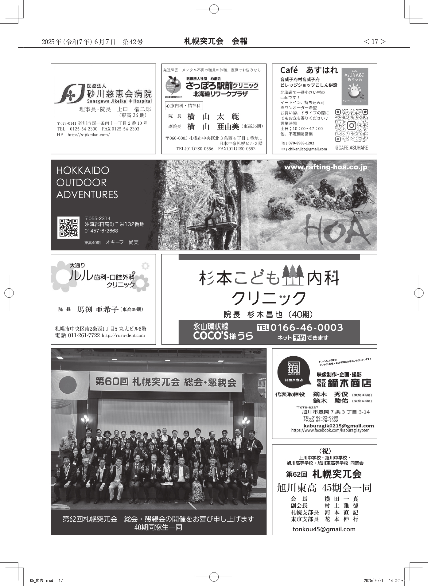 会報第42号 広告