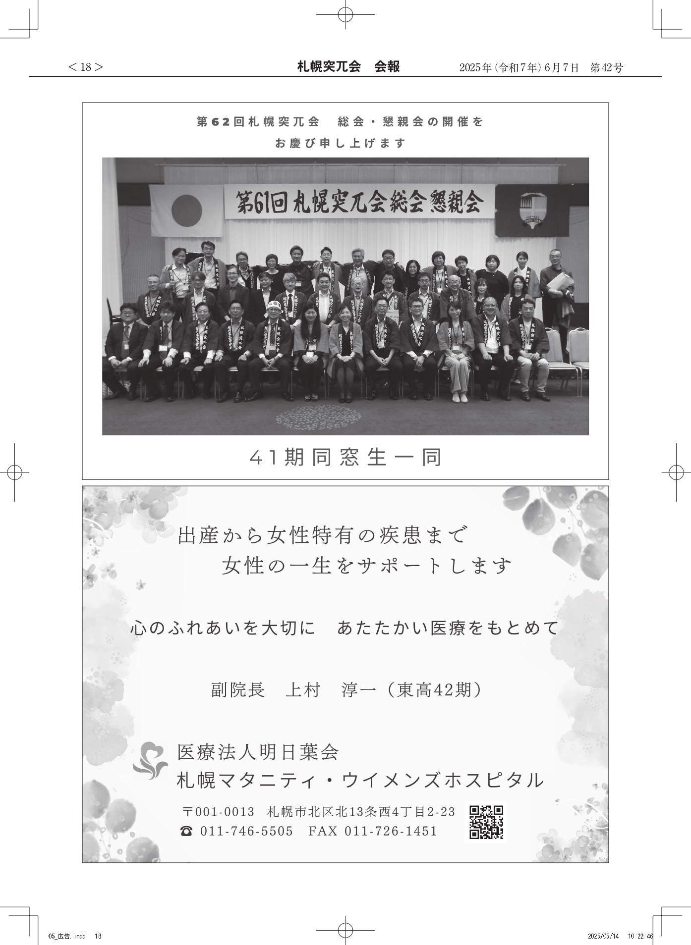 会報第42号 広告