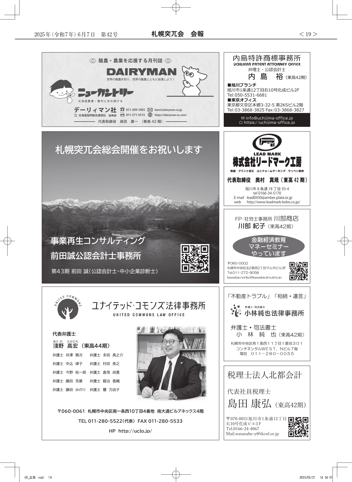 会報第42号 広告