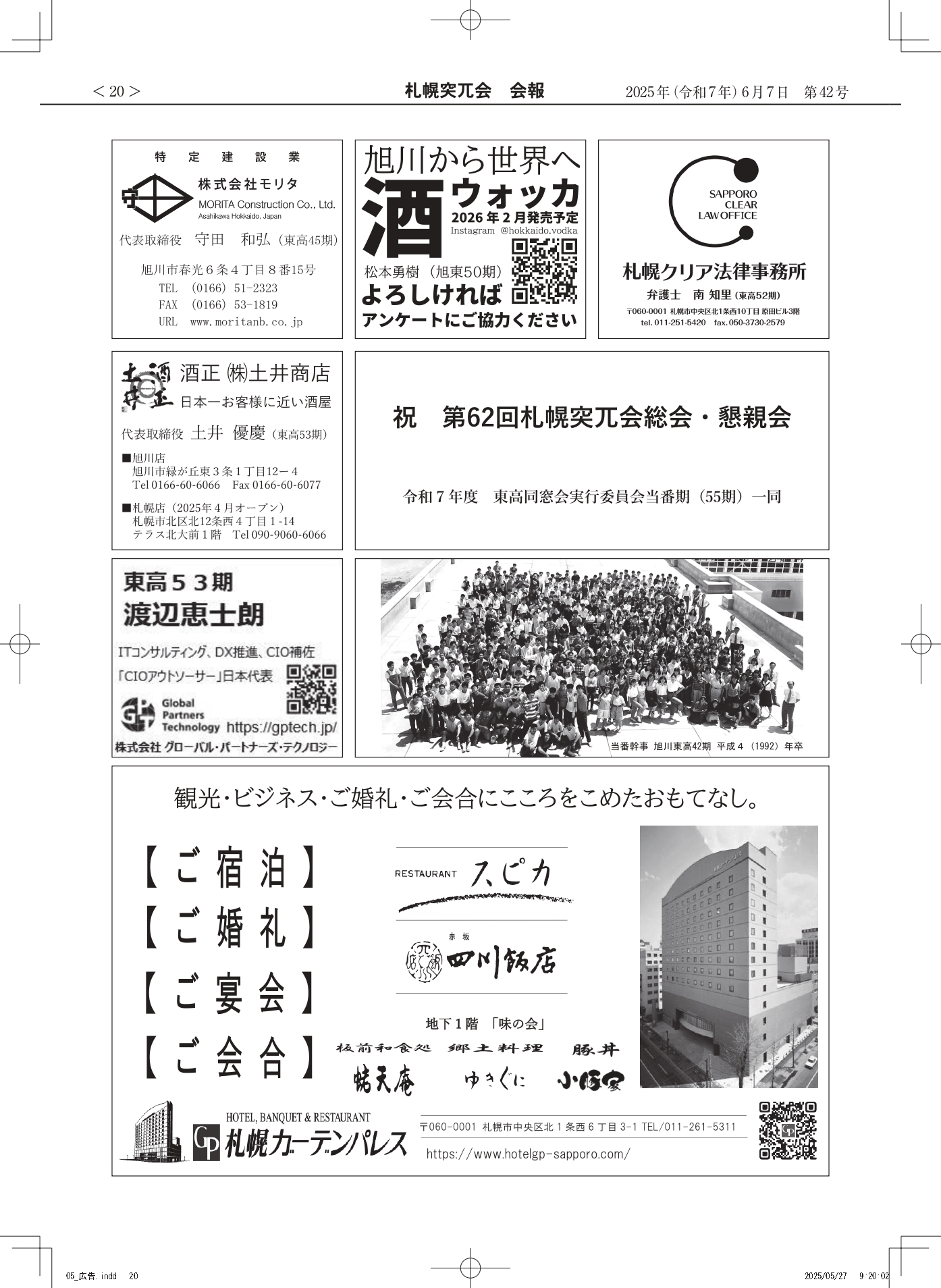 会報第42号 広告