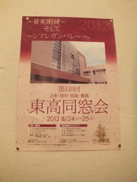 同窓会入会式 2013