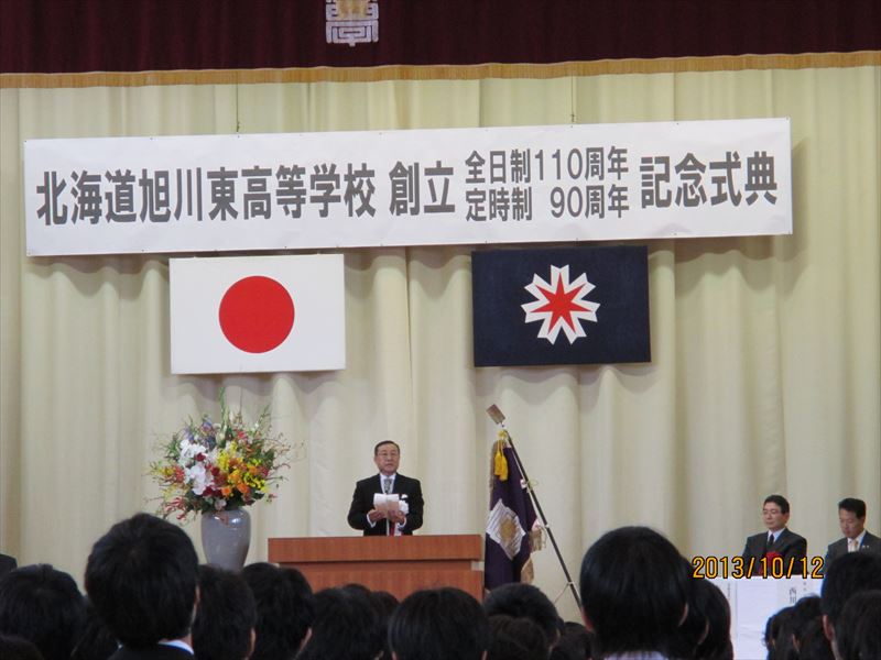 記念式典・祝賀会 2013