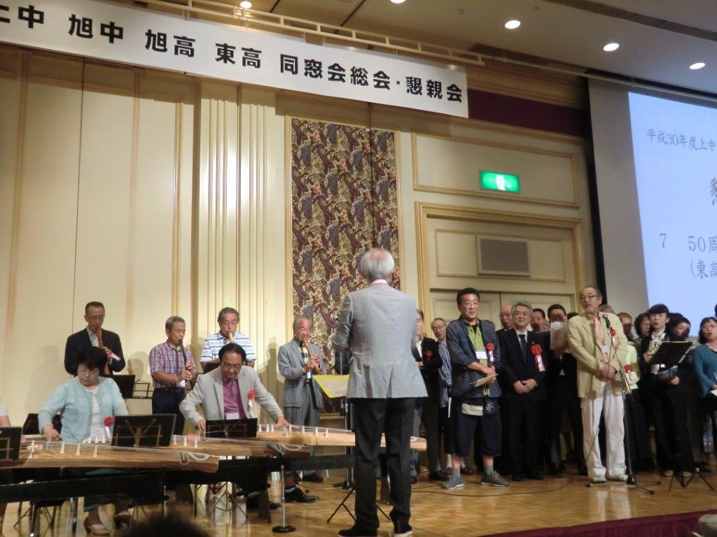 旭川東高同窓会 2018